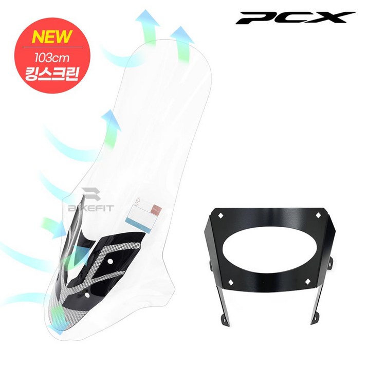 25년 혼다 PCX 윈드스크린 103cm 브라켓 세트 초대형 바람막이, 1세트
