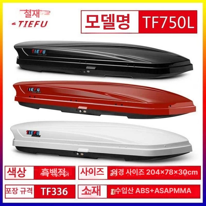 그랜드 카니발 4세대 대용량 루프박스 SUV 차량용 캐리어 무타공 설치 여행용 수납 루프백