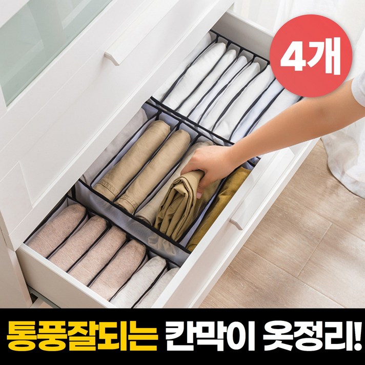 하루모음 통풍잘되는 칸막이 옷정리 수납함, 4개, 그레이
