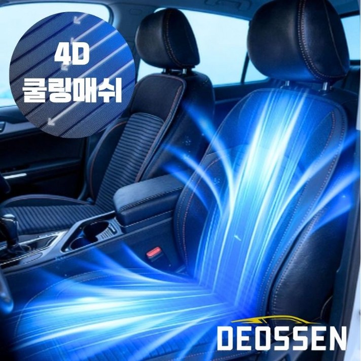 더쎈 new 16팬 차량용 통풍시트 12V 24V 쿨링시트 자동차 쿨시트 커버 여름 차량