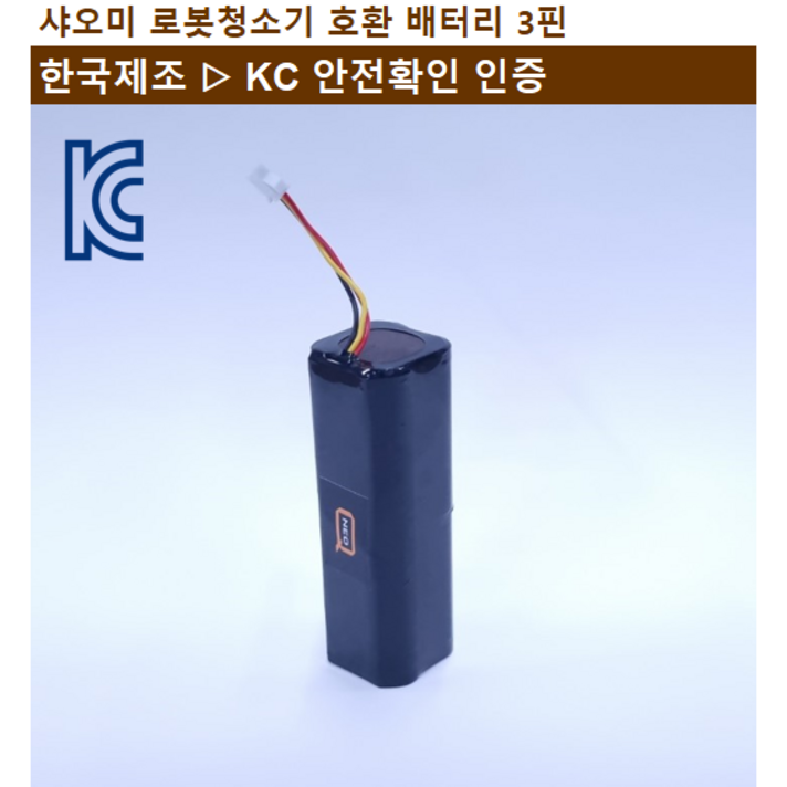 국내배송 샤오미 로봇청소기 배터리 호환교체용 3핀 14.4V 5200mAh, 1개