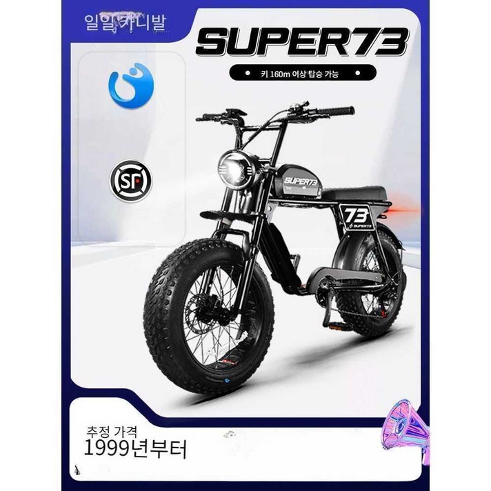 SUPER73 전기 자전거 정품 동력 보조 배터리 복고풍 오프로드 이찬혁자전거 펫바이크