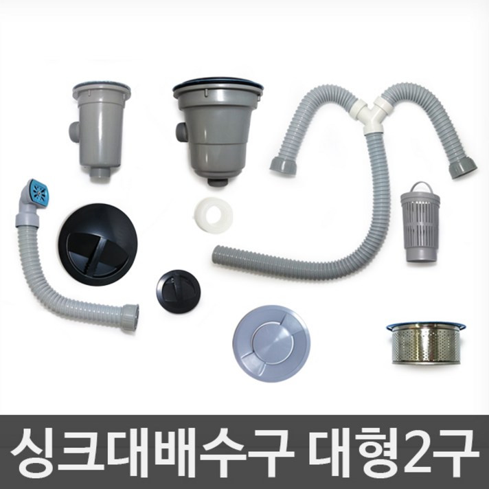 3S리빙 싱크대배수구 2볼소형대형 세트, 씽크대 배수관 거름망 부속품 오버플로우, 2볼소형대형 세트오버플로우원형 대, 1개 3S리빙 싱크대배수구 2볼소형대형 세트, 씽크대 배수관 거름망 부속품 오버플로우, 2볼소형대형 세트오버플로우원형 대, 1개