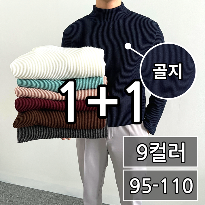 11 2장묶음 남녀공용 겨울 오버핏 골지 반폴라 니트 빅사이즈 95110 9컬러 28902 11 2장묶음 남녀공용 겨울 오버핏 골지 반폴라 니트 빅사이즈 95110 9컬러 28902