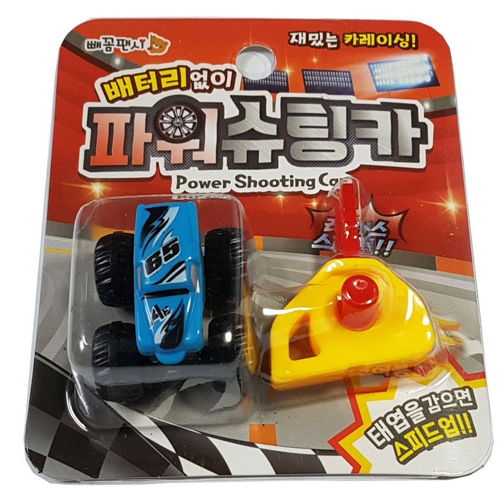 IQPLUS 파이프불기 슈팅카, 파워슈팅카1p