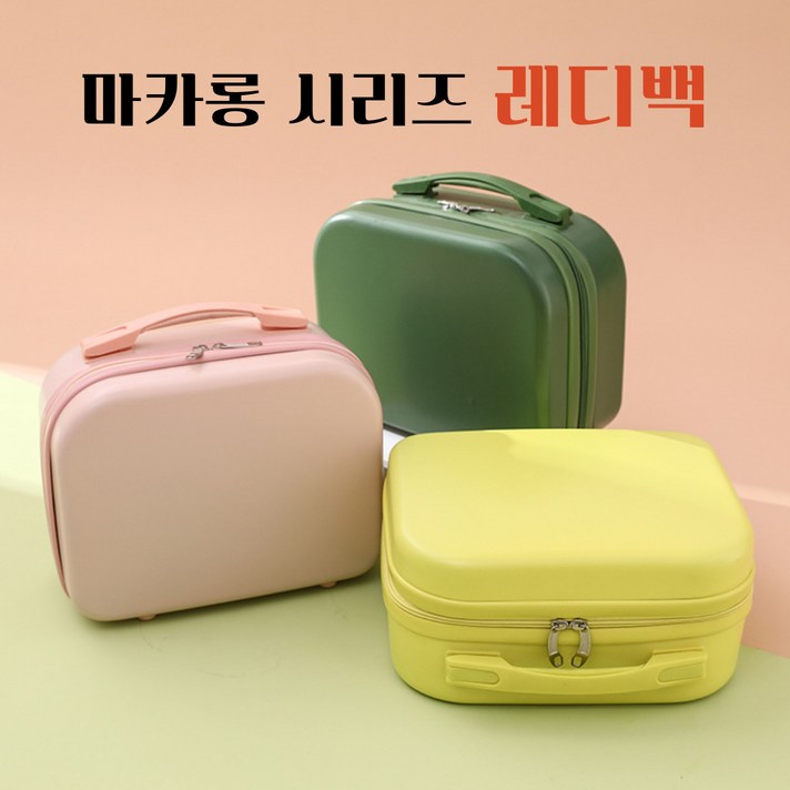 만능 마카롱 시리즈 레디백 귀여운 레디백 14인치 레디백 초경량 캐리어