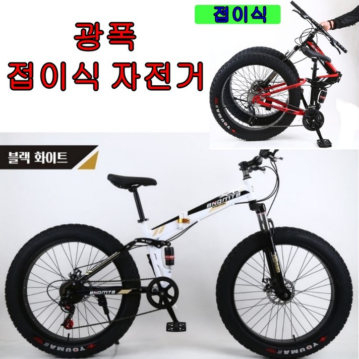 룰바이크 광폭 접이식 자전거 26인치 21단30단 로드 MTB 주니어 바이크 산악 성인 출퇴근 입문용자전거, 1개, 198cm, 블랙화이트 30단