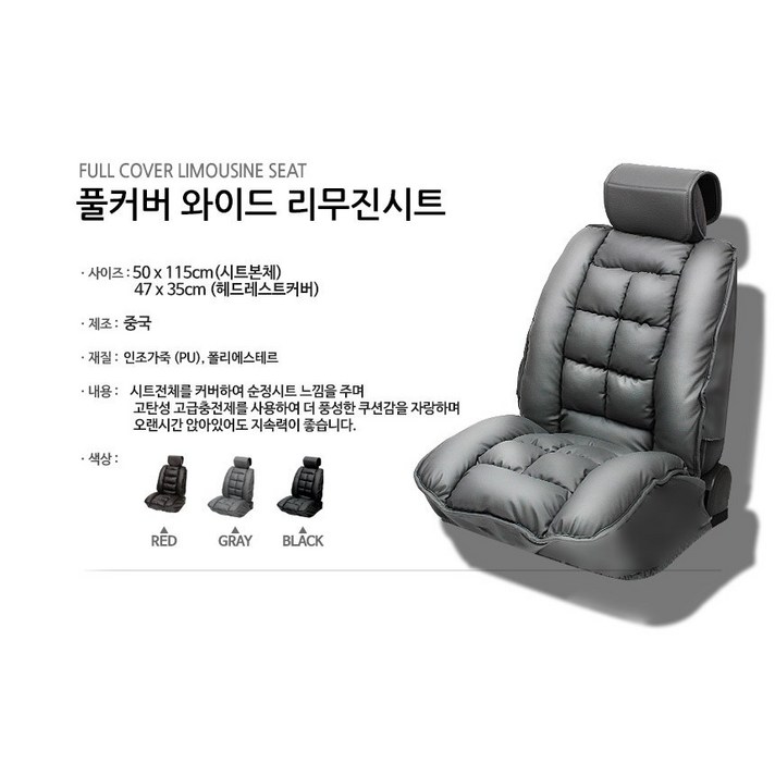 대일 프리미엄 리무진 시트커버, 그레이, 1개
