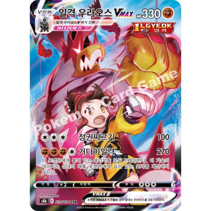 포켓몬카드 일격 우라오스 Vmax csr