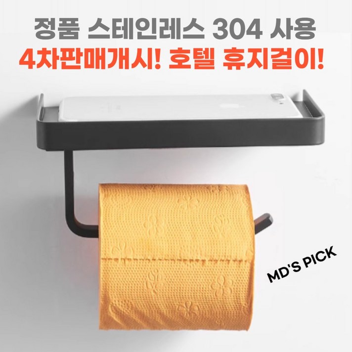 무타공 휴지걸이 스테인리스 WKOD, 1개, 블랙