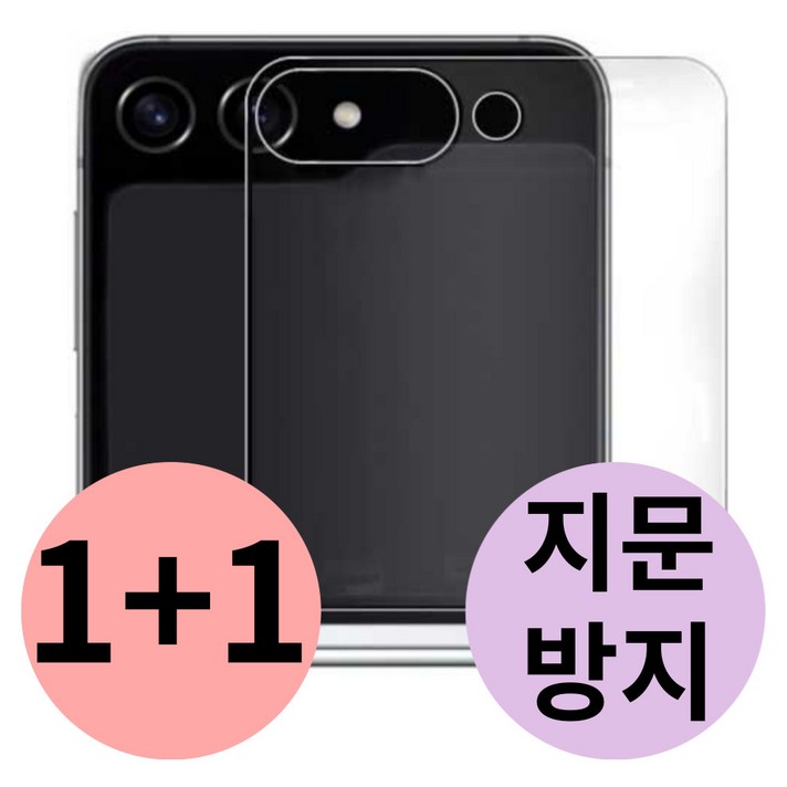 갤럭시 Z플립5 후면 외부 액정 보호 필름 지문 방지 제트 flip 지플립, 2개 갤럭시 Z플립5 후면 외부 액정 보호 필름 지문 방지 제트 flip 지플립, 2개