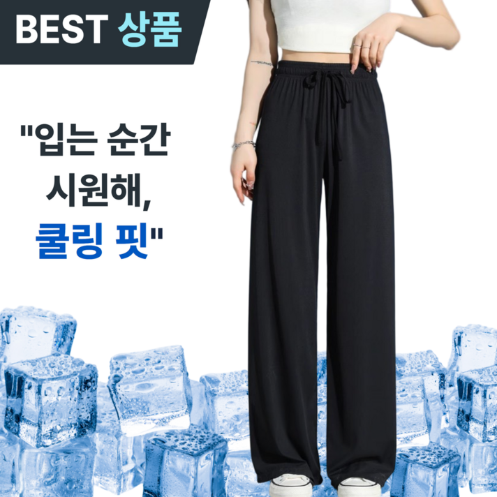 레모아 아이스 찰랑 골지 세미와이드 밴딩팬츠