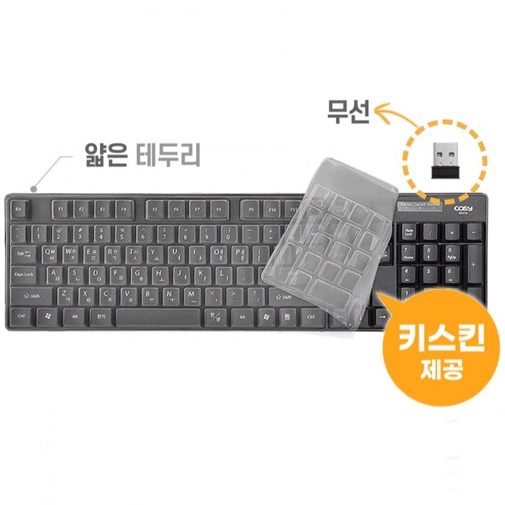코시 저소음 키스킨 무선 멤브레인 일반형 키보드 코시 저소음 키스킨 무선 멤브레인 일반형 키보드
