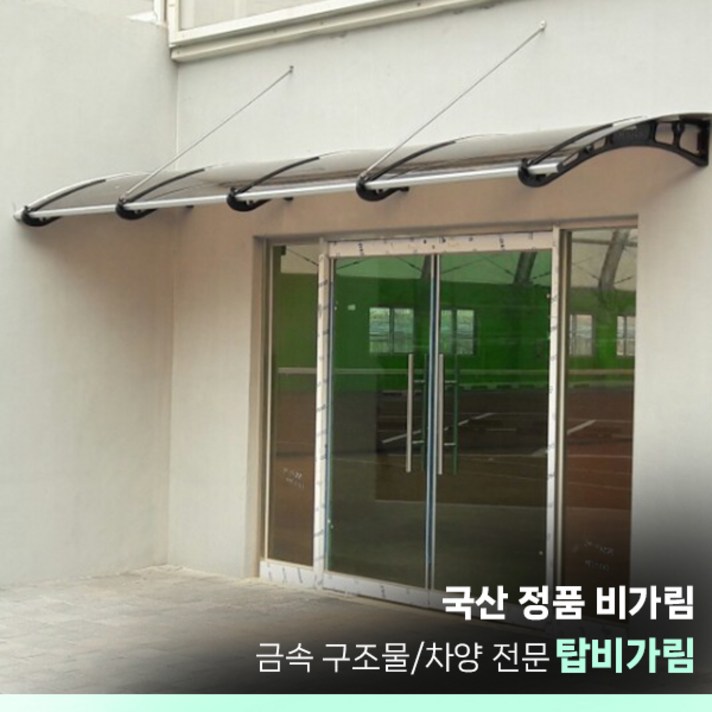 비가림 2000×2000 현관 창문 테라스 돌출 처마 빗물받이 현관문 고정 차양 캐노피 비가림 2000×2000 현관 창문 테라스 돌출 처마 빗물받이 현관문 고정 차양 캐노피