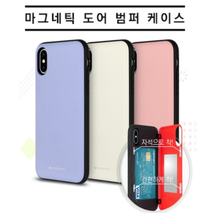 머큐리 마그네틱 도어범퍼케이스갤럭시S24아이폰15추가
