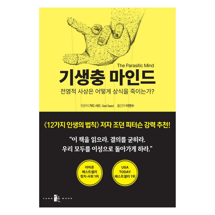 기생충 마인드