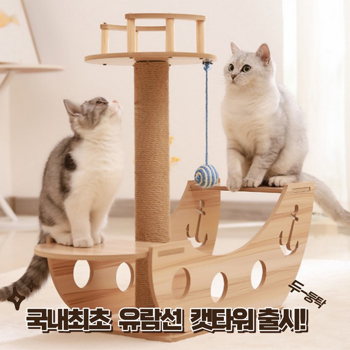 트렌드캣 바이킹 고양이 장난감 캣타워, 1개 20240101