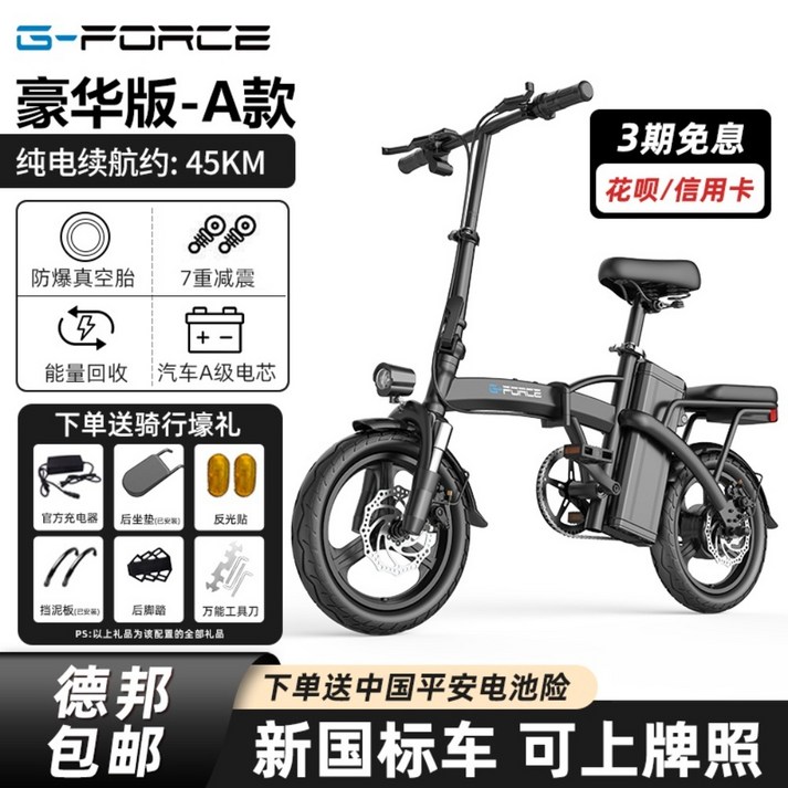 지포스전기자전거 지포스 전기 자전거 배달용 2인 경량 가벼운