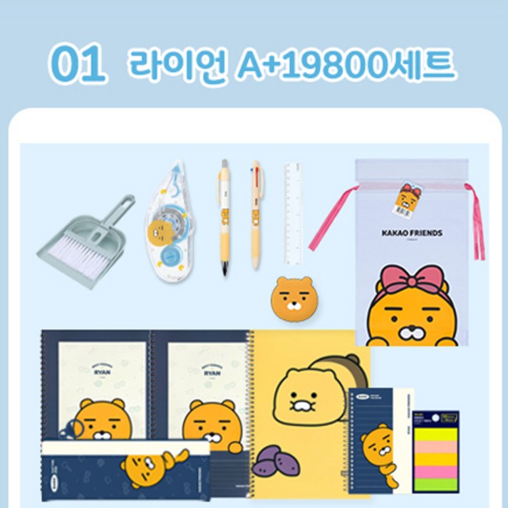 카카오프렌즈 A 문구세트, 19800라이언, 1개 카카오프렌즈 A 문구세트, 19800라이언, 1개