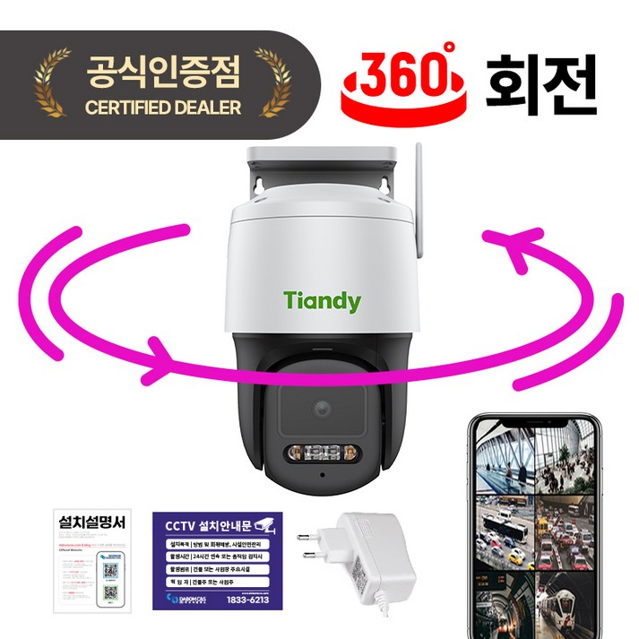 야간 풀칼라 티앤디 패트롤T 300만화소 실외용 방수 실시간 스마트폰 현관 CCTV 홈캠, 1개