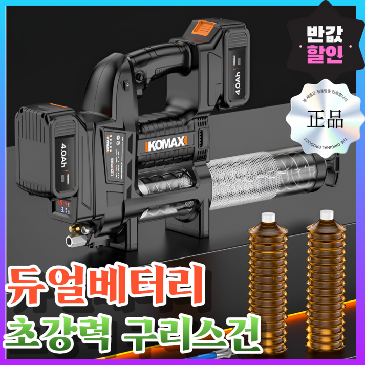 하온전자 전동 구리스건 구리스 자동 굴삭기 특장차 주입기 그리스 윤활유 무선 충전식, 1세트, 듀얼 드라이브 패키지4Ah X 2