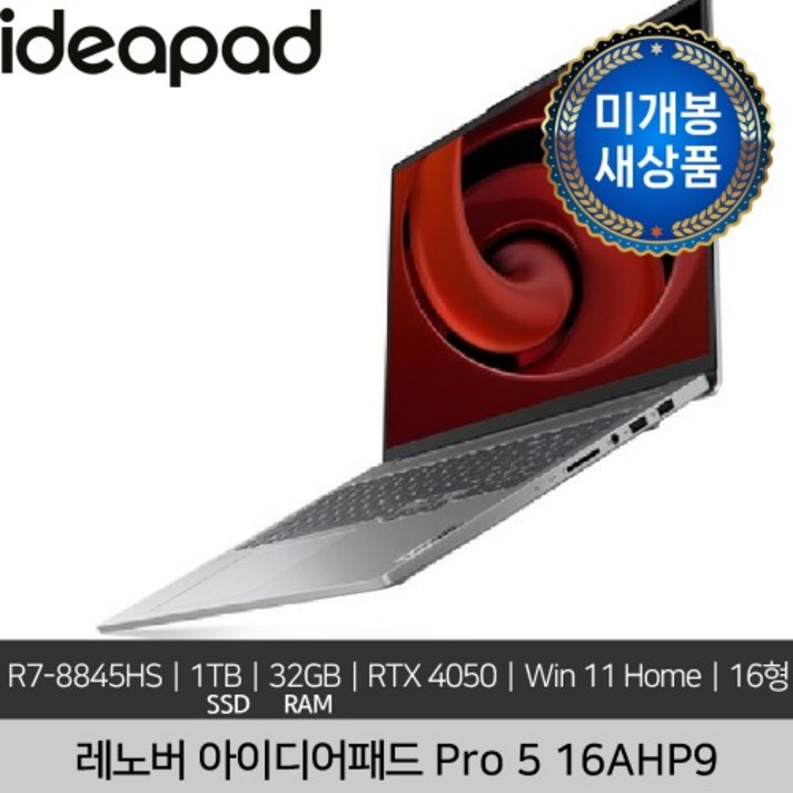 [미개봉 새상품] 레노버 16인치 Lenovo IdeaPad Pro 5 16AHP9 R7 8845HS 32GB 1TB SSD RTX 4050 Win11 Home 노트북