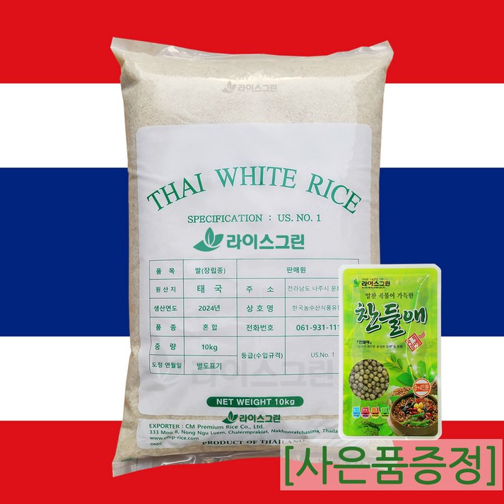 안남미 태국쌀 10kg 2024년산 1등급 수입쌀 LONG GRIAN WHITE RICE 10KG 안남미 태국쌀 10kg 2024년산 1등급 수입쌀 LONG GRIAN WHITE RICE 10KG