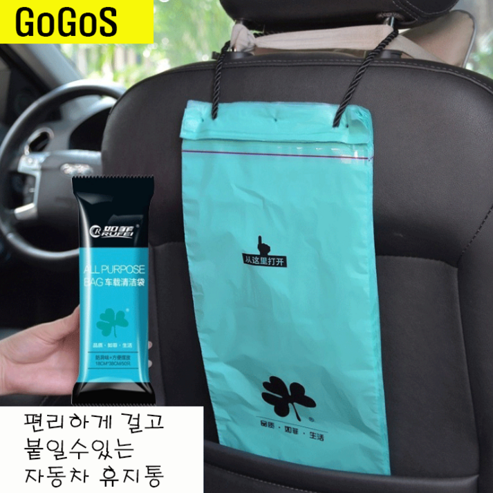 고고스 자동차 휴지통 차량용 쓰레기통 봉투형