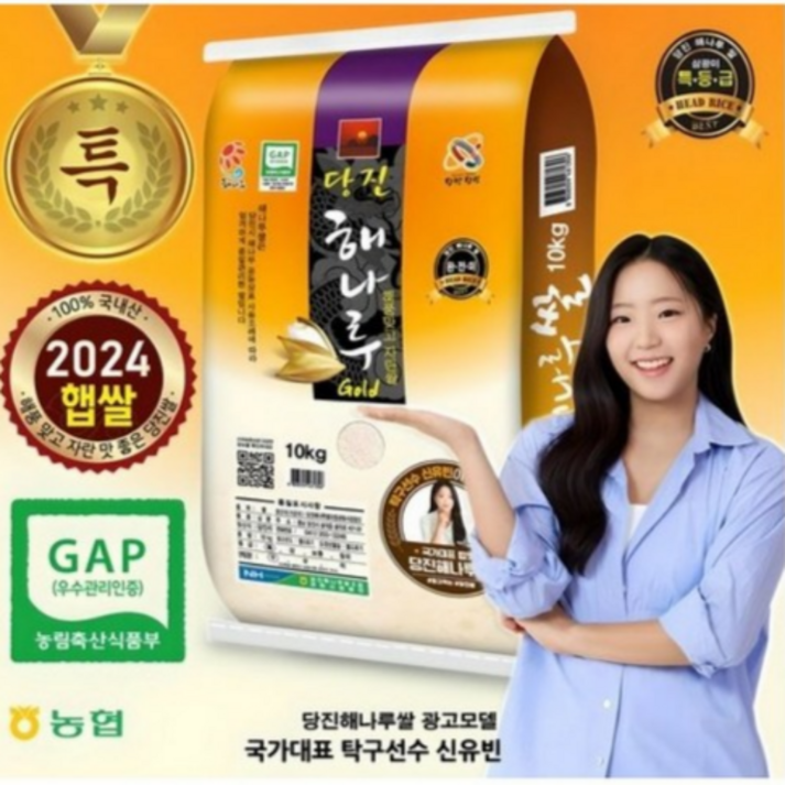 출고당일도정 2024년산  당진 해나루골드쌀 삼광미 특등급