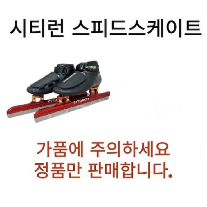 시티런 스피드스케이트 빙상용품