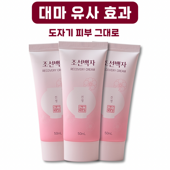 [조선백자] (대마 유사효과) 피부과 추천 여드름 홍조 통증 진정효과 수분 보습 촉진 크림, 3개, 50ml