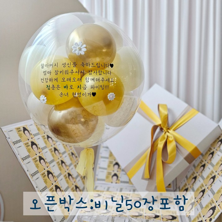 풍선박스 용돈 박스 벌룬인어박스 풍선박스 레터링 헬륨 생신 환갑 칠순 풍선