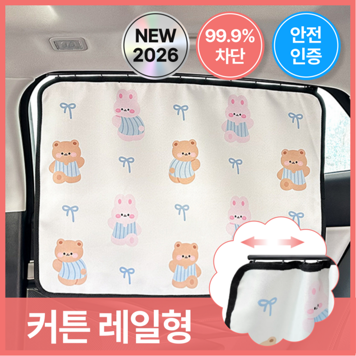 온더심플 차량 햇빛가리개 자동차 암막 커튼 레일형