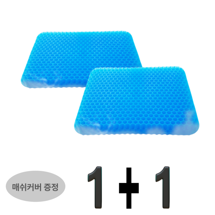 [한정기간이벤트]디마엘1+1 쿨젤리 방석+커버 세트 통풍방석, 2개, 블루+블루