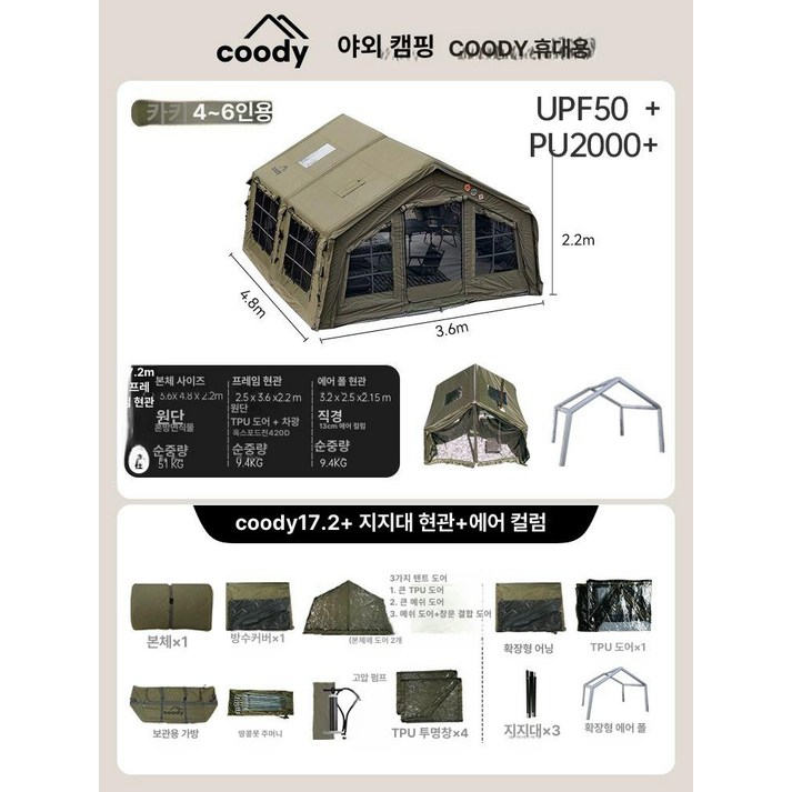 준신 쿠디 17 2 캠핑 에어텐트 캠핑텐트 방수텐트 2인용텐트 경량텐트 원터치텐트 동계텐트, 기본 사용 인원, 군녹색pro확장형현관공기기둥