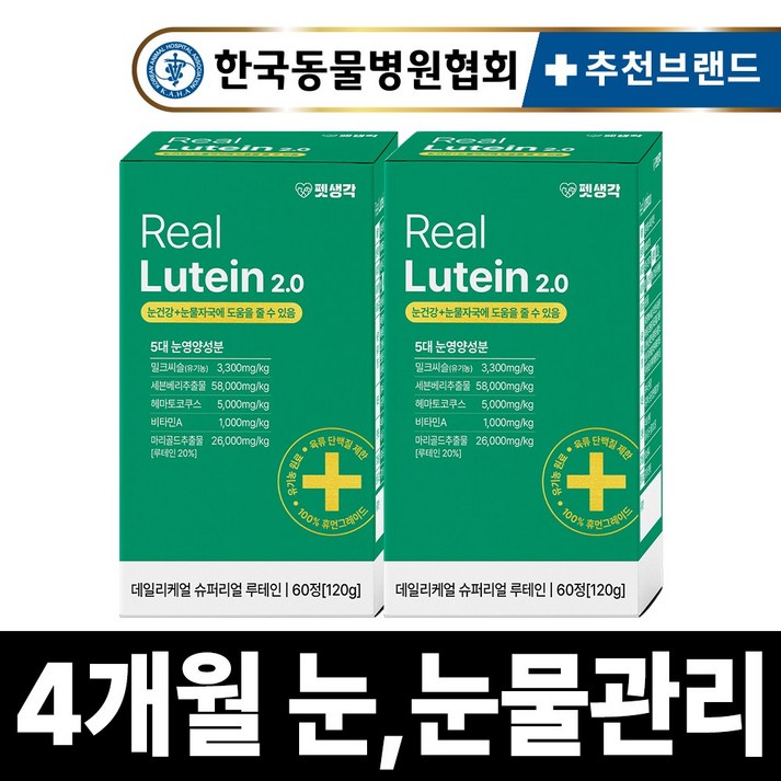 펫생각 리얼루테인 반려견 강아지 눈 영양제 눈물 자국 보조제 백내장 녹내장 눈노화 예방 시력저하 120g, 60정, 눈물개선/눈건강, 2개