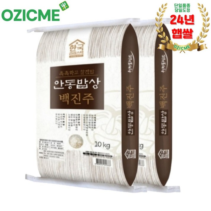 (오직미)백진주쌀10kgx2개 안동백진주쌀 한국라이스텍 당일도정 24년산, 10kg, 2개