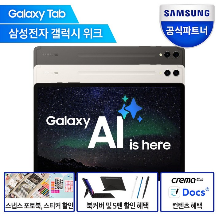 삼성전자 갤럭시탭 S9 플러스