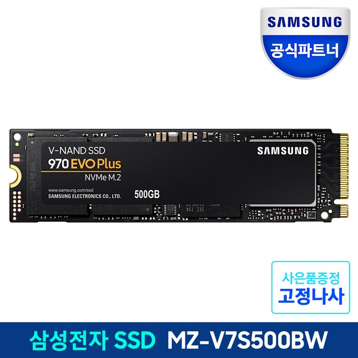 삼성전자 M.2 SSD 970 EVO PLUS NVMe