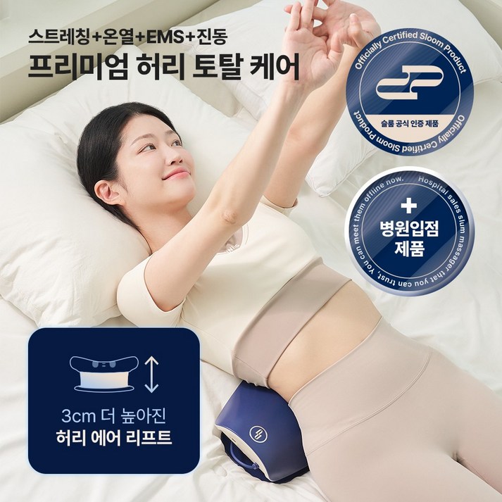 [슬룸 정품] 슬룸 허리편한케어 V2, 1개, SL25EQ01, 단일 색상