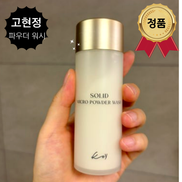 정품인기상품 세안과 영양공급을 한번에 코 이 솔리드 마이크로 파우더 워시 고 현 정 파우더 워시