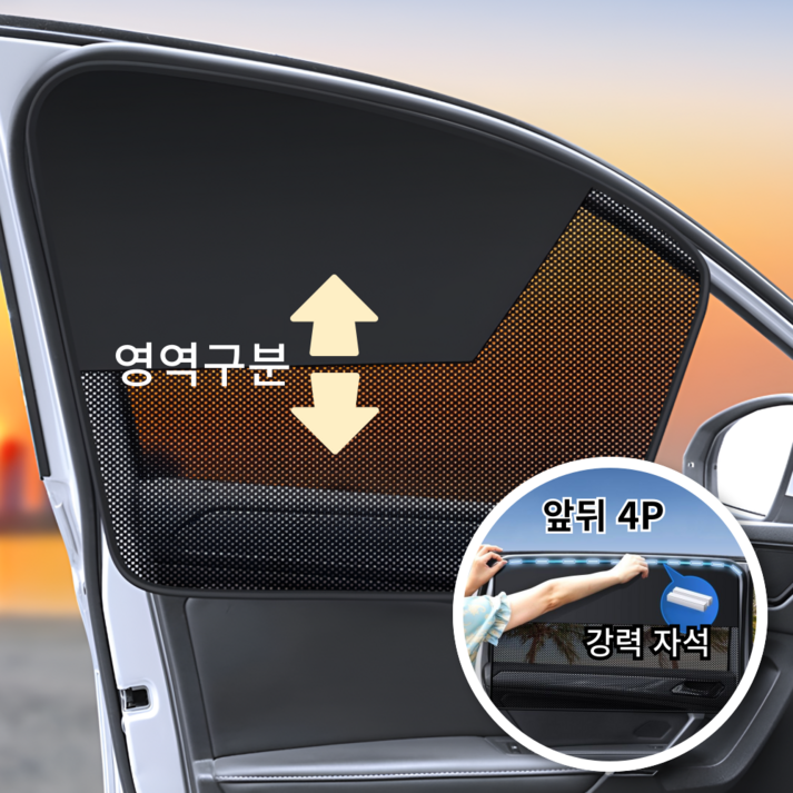 일리오시ILLIOSI 간편한 자석 탈부착 차량용 메쉬 햇빛가리개 앞뒤 4P, 4개, 블랙 일리오시ILLIOSI 간편한 자석 탈부착 차량용 메쉬 햇빛가리개 앞뒤 4P, 4개, 블랙