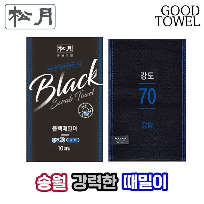 [송월타올] 송월 강력한 블랙때밀이 70 (10매입 / 블루블랙 / 13.5cm X 23.5cm / 센강도 때밀이 / 4단계 조금 강함 / 비스코스레이온), 블루블랙, 10매입, 1개