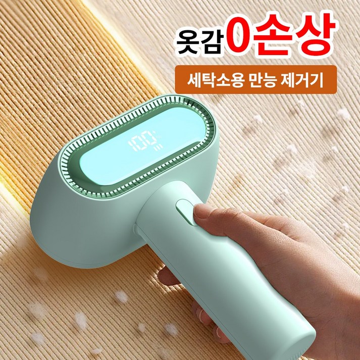 CCAGU 듀얼 보풀제거기 세탁소용 업소용 추천 니트 보푸라기 제거 충전식, 그린