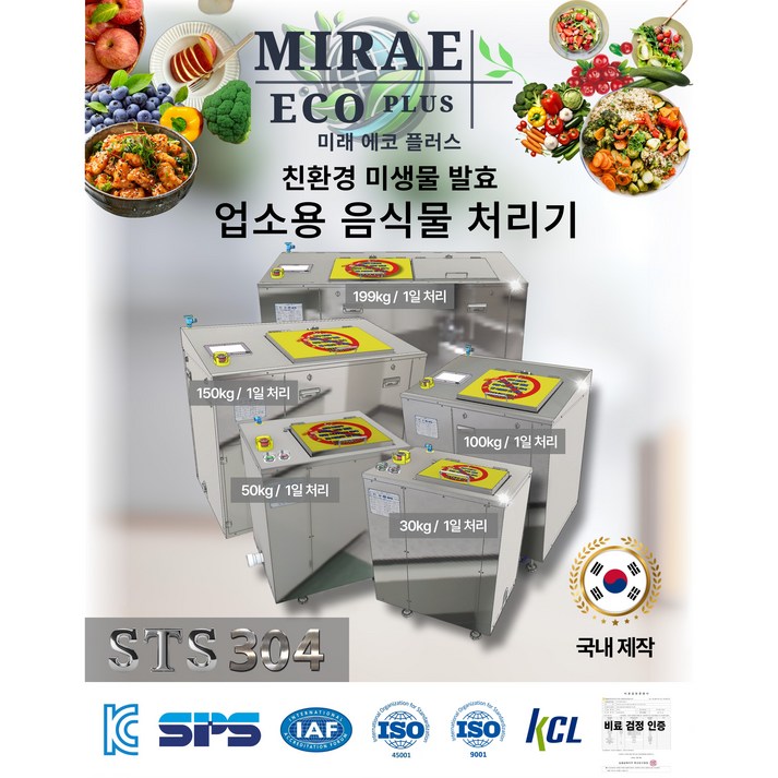 업소용 음식물 처리기 고효율, 저소음, 친환경 주방의 시작  미래 에코 플러스