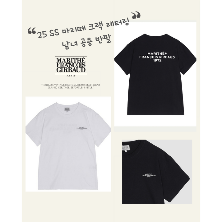마리떼 프랑소와저버 크랙 레터링 남여공용 반팔티