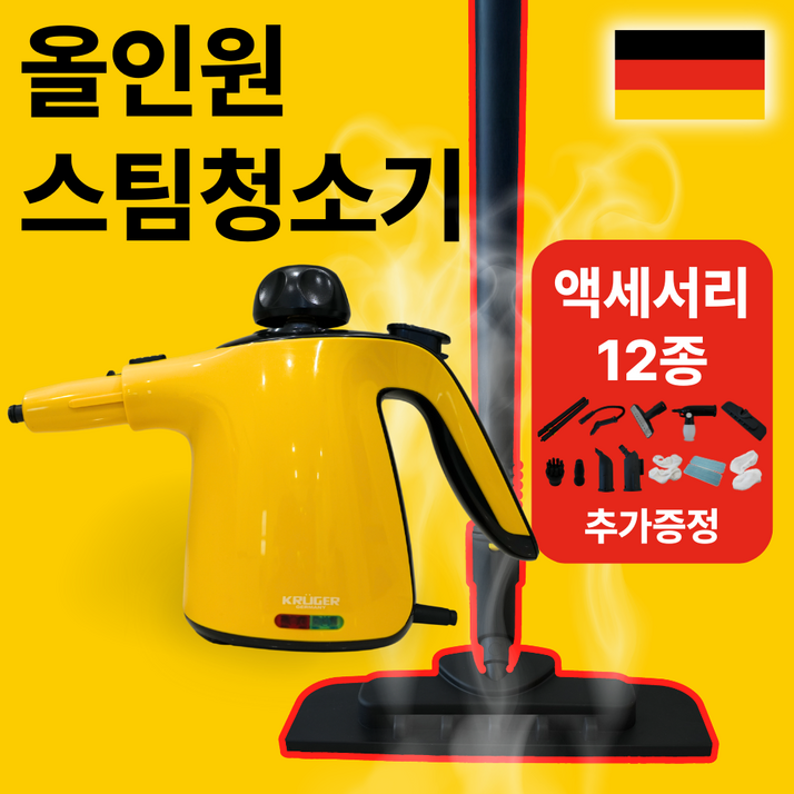 독일 핸디 스팀청소기 빈대 고압 고온 분사 스팀 침대 소파 세척 청소기