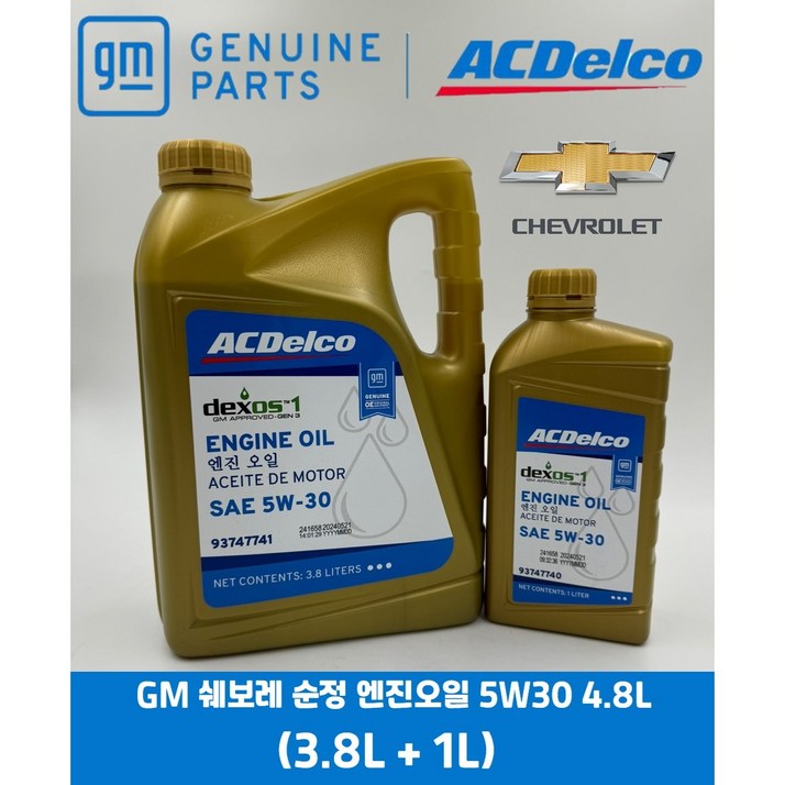 지엠 쉐보레 순정 엔진오일 5W30 4.8L 7741 3.8L 1통7740 1L 1통, 4.8L, 1개, 5w30 지엠 쉐보레 순정 엔진오일 5W30 4.8L 7741 3.8L 1통7740 1L 1통, 4.8L, 1개, 5w30