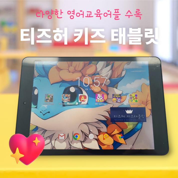 티즈허 키즈 태블릿 다양한 영어 교육 어플 및 영어 동화 수록, 골드, 32GB