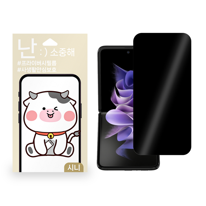 갤럭시 S21 액정보호필름 사생활보호필름 2매, 2매입 갤럭시 S21 액정보호필름 사생활보호필름 2매, 2매입